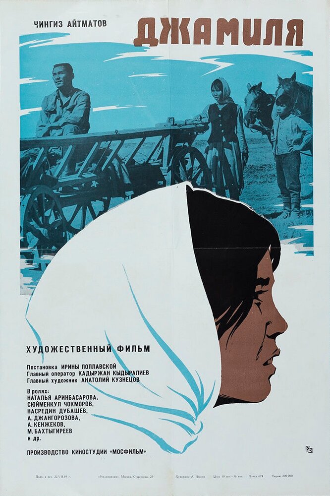 Джамиля (1968)