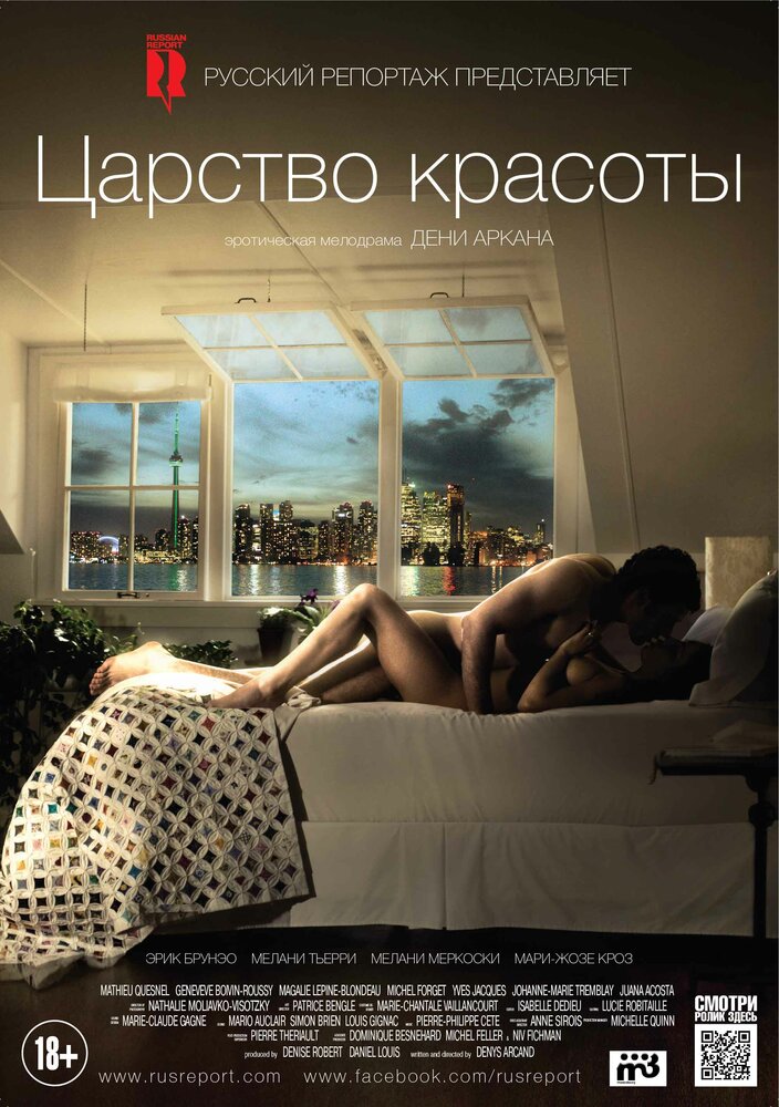 Царство красоты (2014)