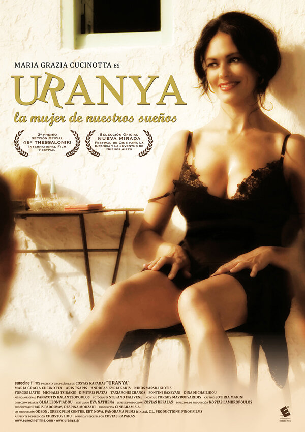 Урания (2006)