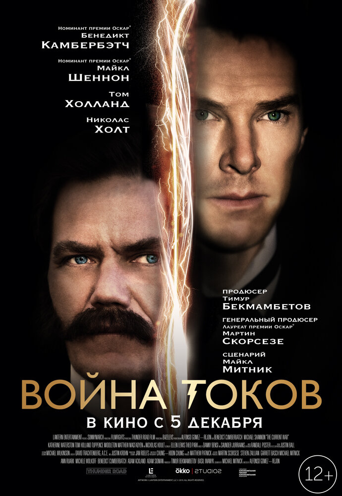 Война токов (2017)