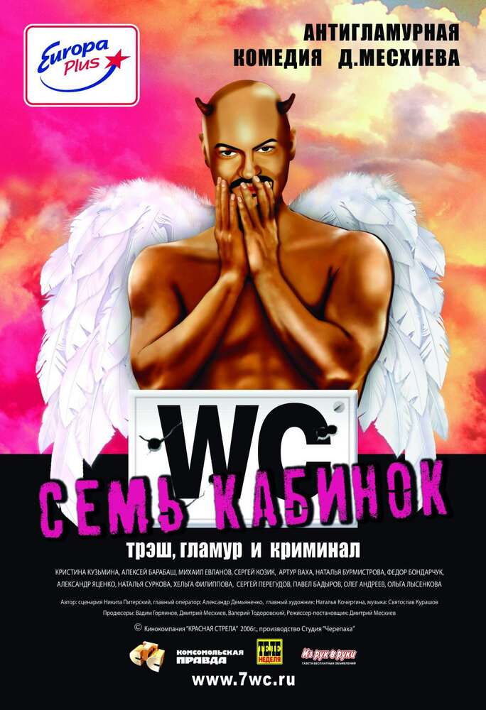 Семь кабинок (2007)